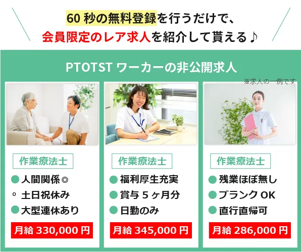 作業療法士求人例
